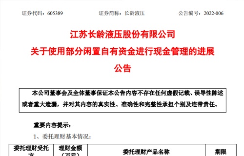 500万网彩票关于使用部分闲置自有资金进行现金管理的进展公告