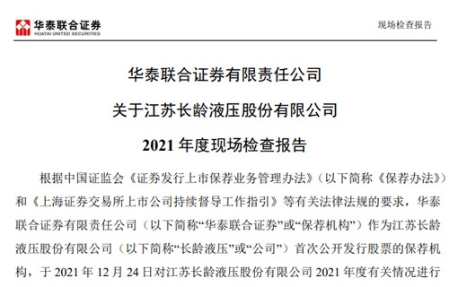华泰联合证券有限责任公司关于500万网彩票2021年度现场检查报告 